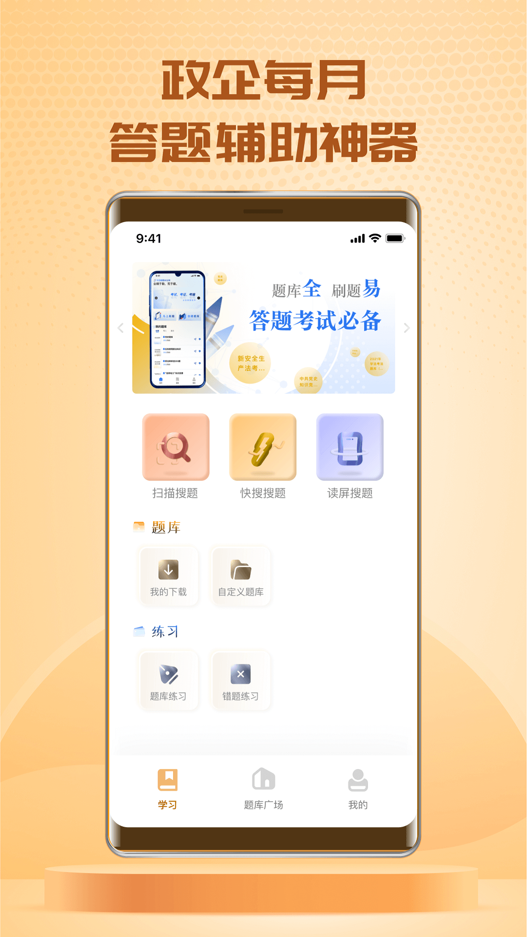 快搜搜题图2