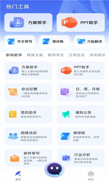 AI写作帮正版图2