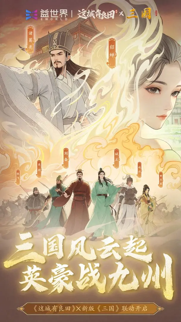 这城有良田2025微信版