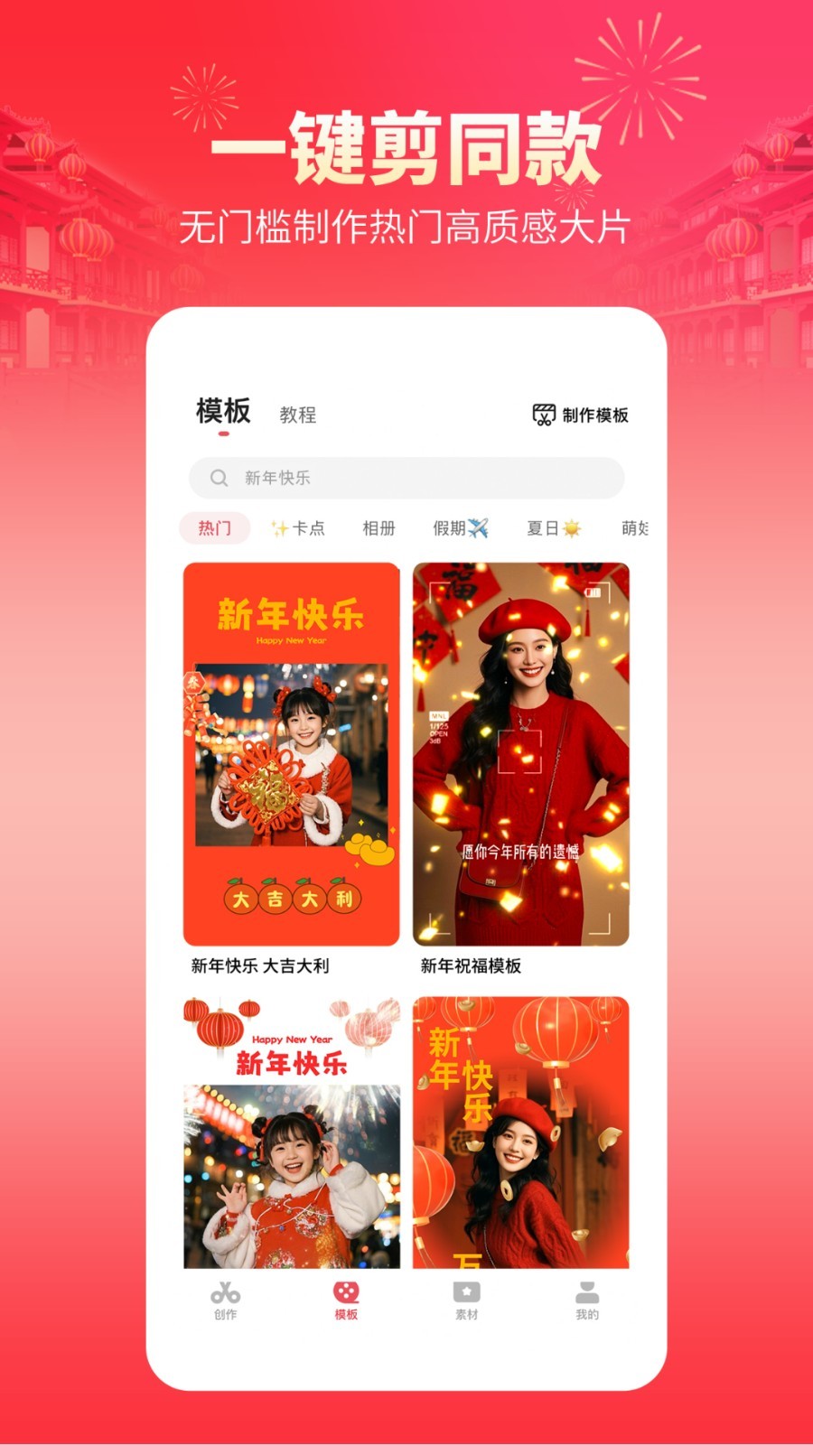 快剪辑正版图2