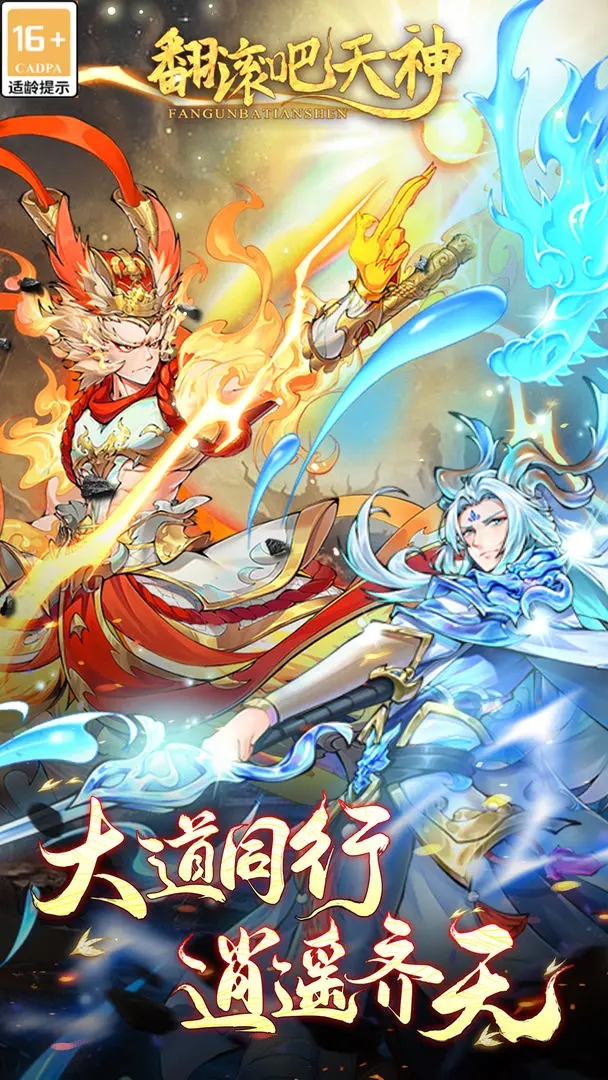 翻滚吧天神手机免费版(2)