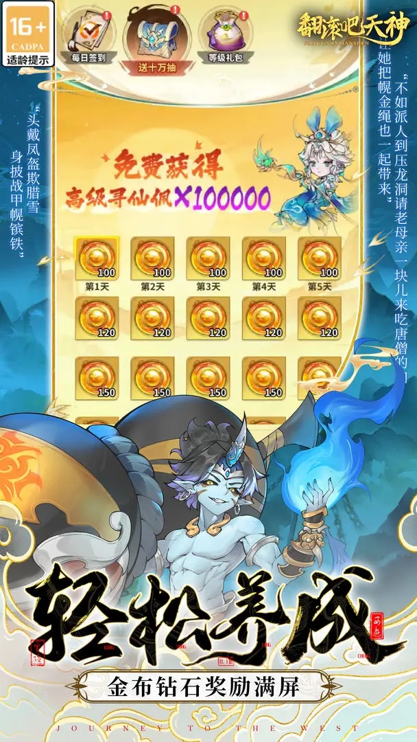 翻滚吧天神手机免费版(1)