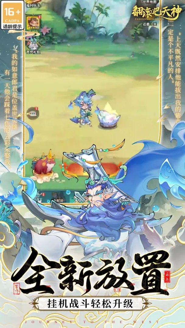 翻滚吧天神手机免费版(3)