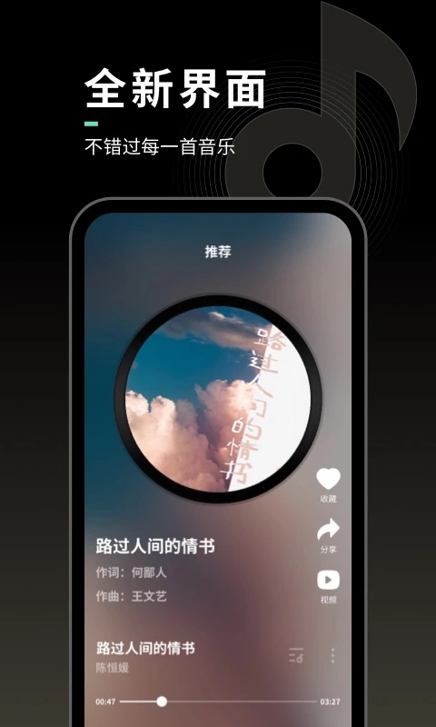 声玩音乐安卓版图4