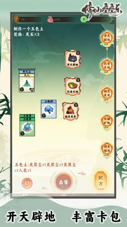 修仙叠叠乐无广告-图4