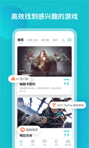 taptap正版