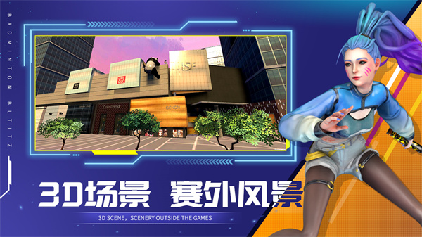 决战羽毛球2026图3