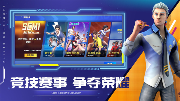 决战羽毛球2026图5