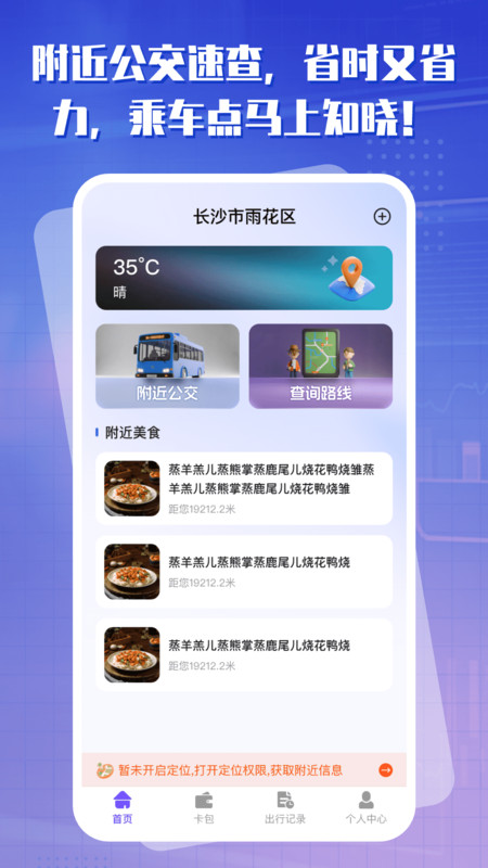 出行一卡通图2