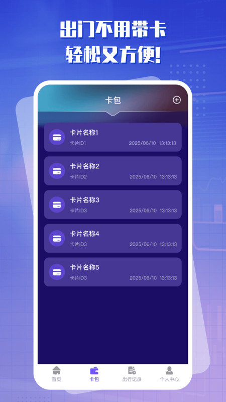 出行一卡通图4