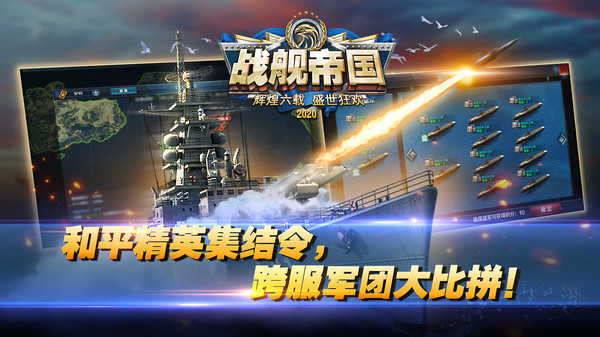 战舰帝国最新版(1)