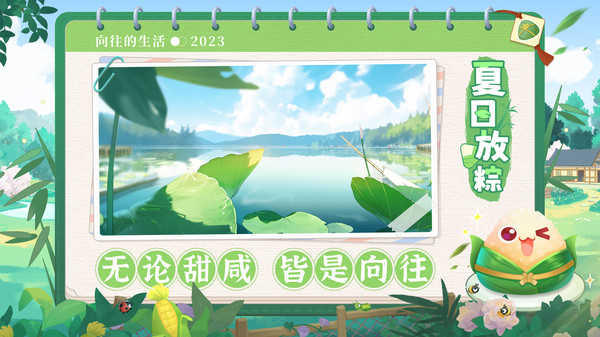 向往的生活直装版图3
