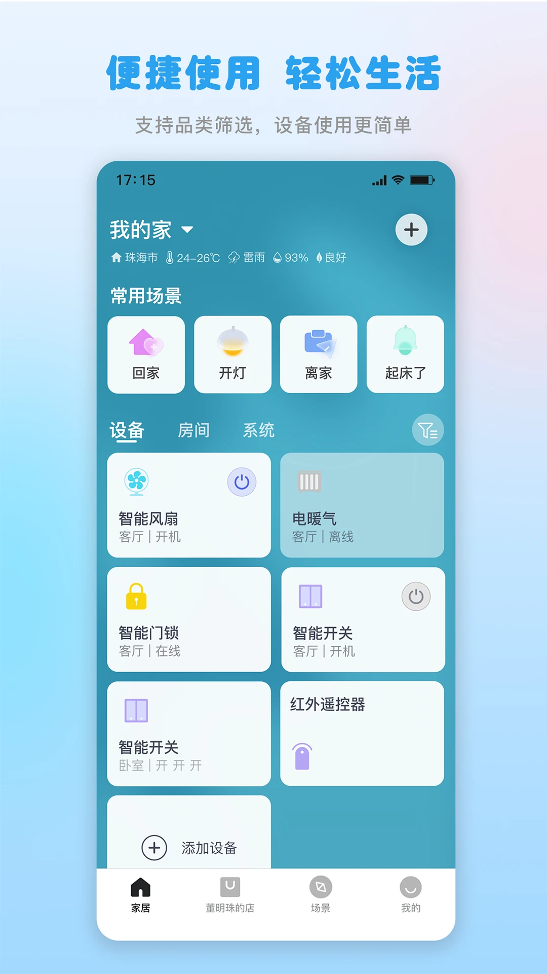 格力+安卓版图1