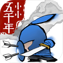 小小五千年 v5.12.0