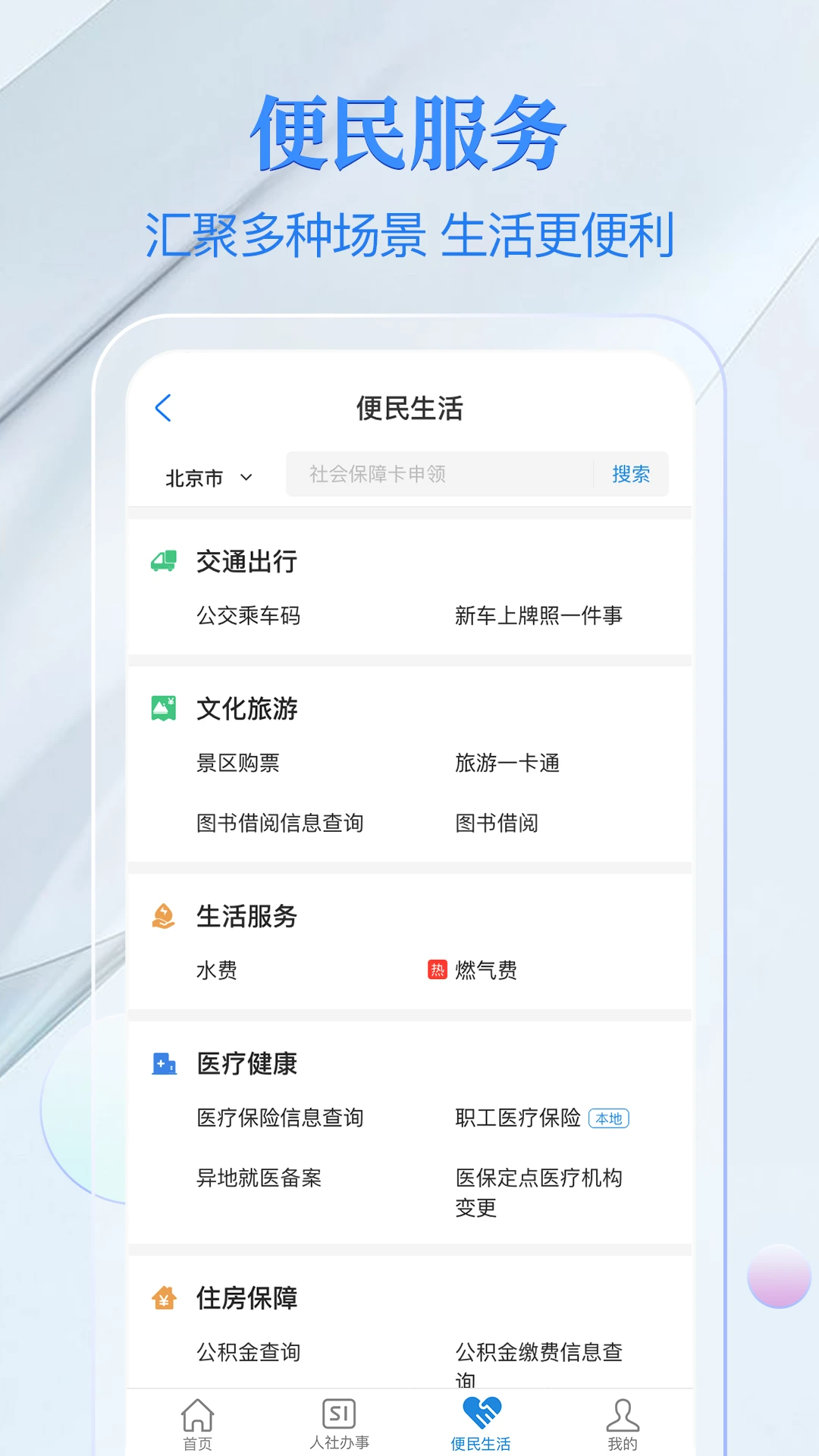 电子社保卡手机版图2
