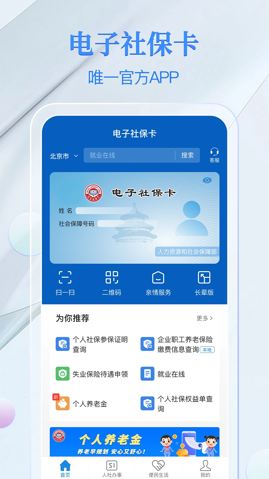 电子社保卡手机版图4