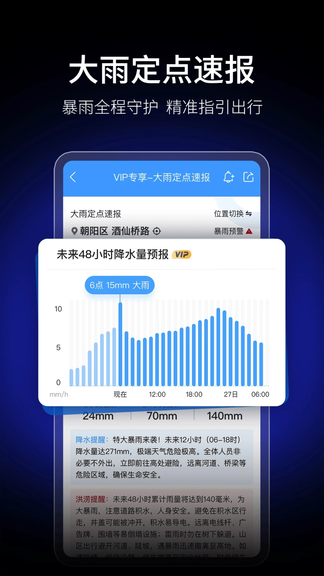 墨迹天气最新版图2