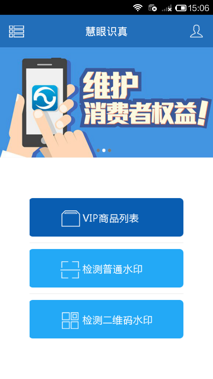 慧眼识诈手机版图4