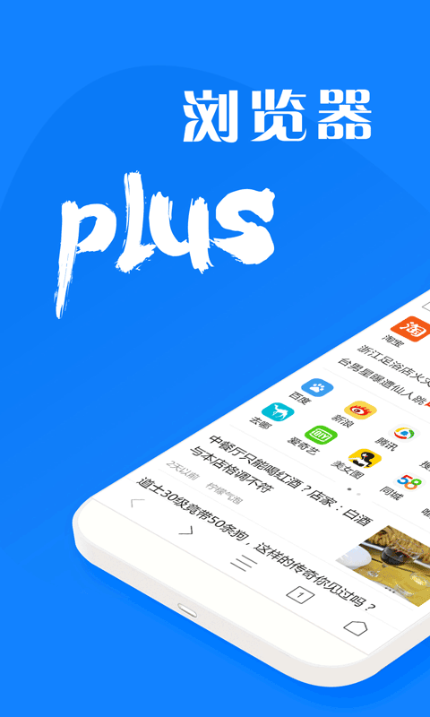 墨樱浏览器plus手机版图1
