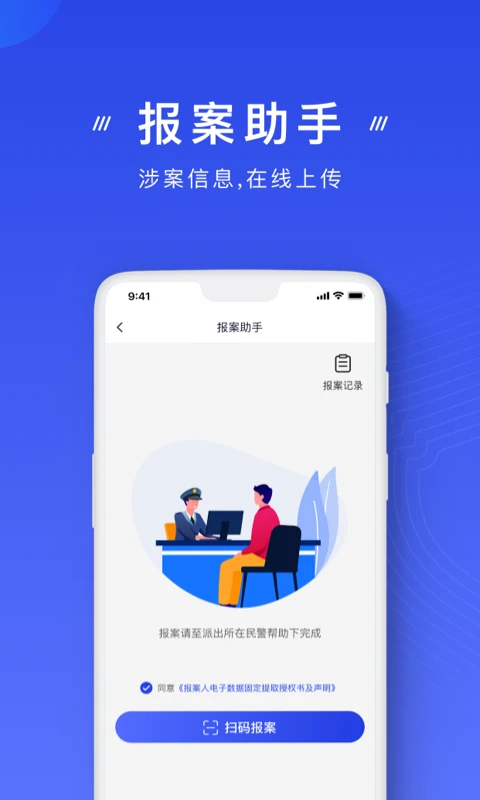 国家反诈中心2025图2