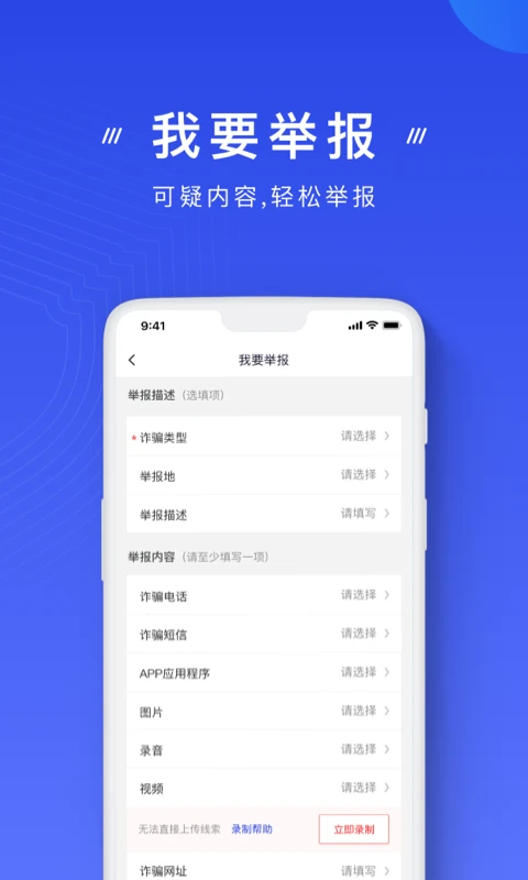 国家反诈中心2025图3