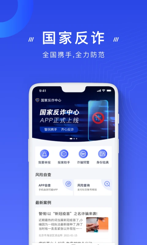 国家反诈中心2025图4