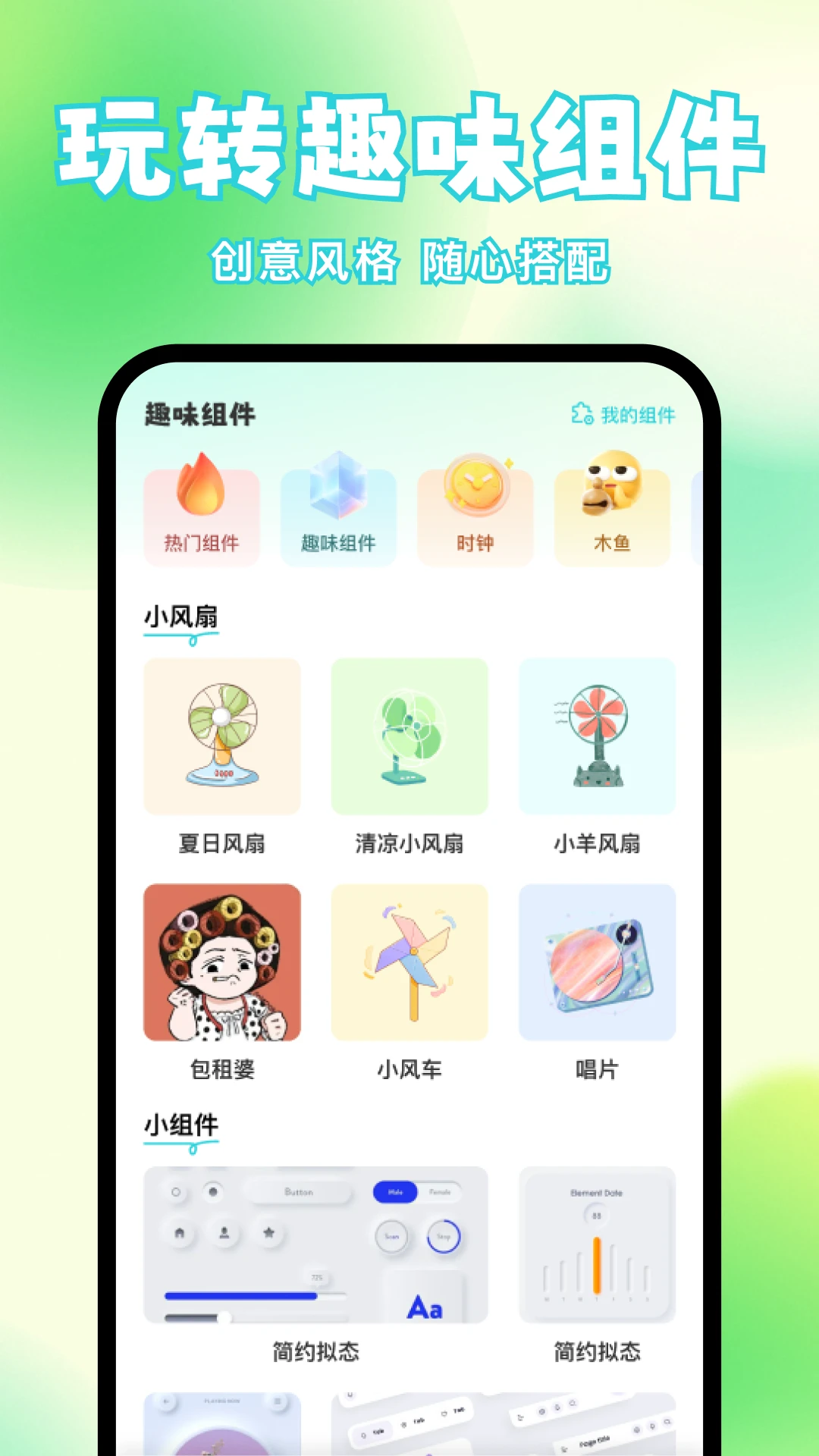 快速换图标安卓免费版图1