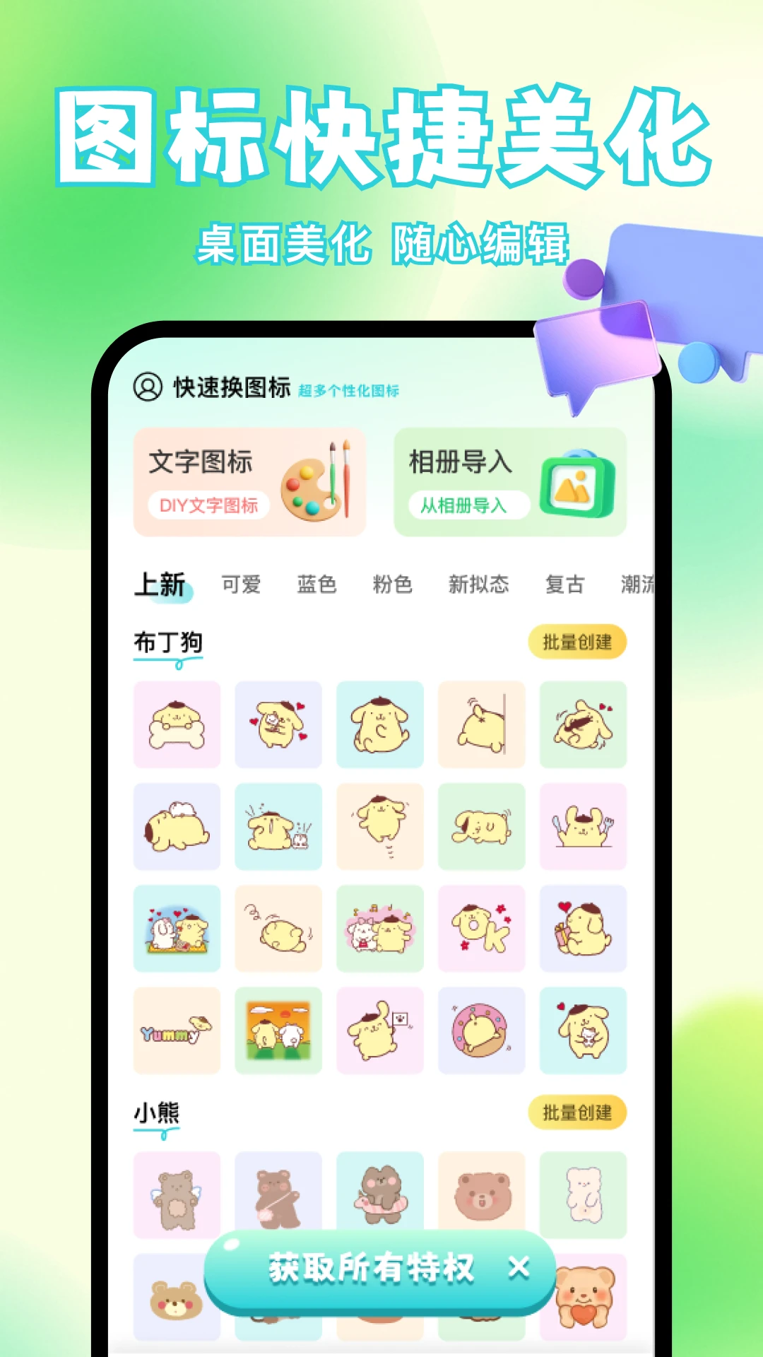 快速换图标安卓免费版图4
