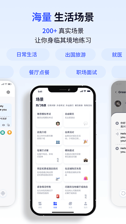 星空外语2026版图3