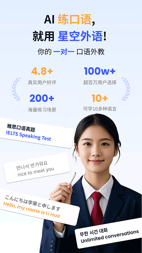 星空外语2026版图4