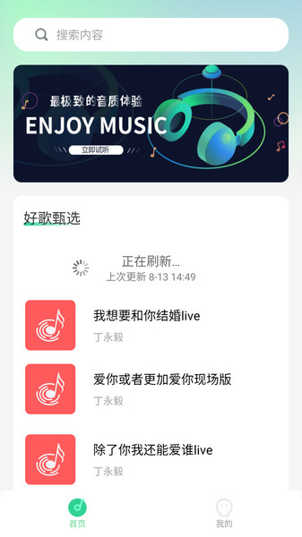 畅听音乐图3