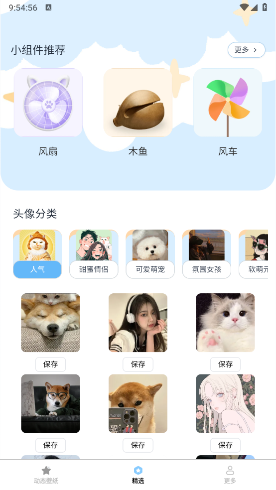 动态流光壁纸