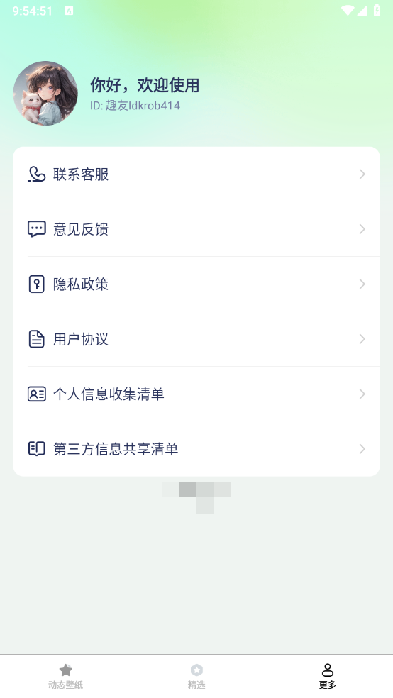 动态流光壁纸