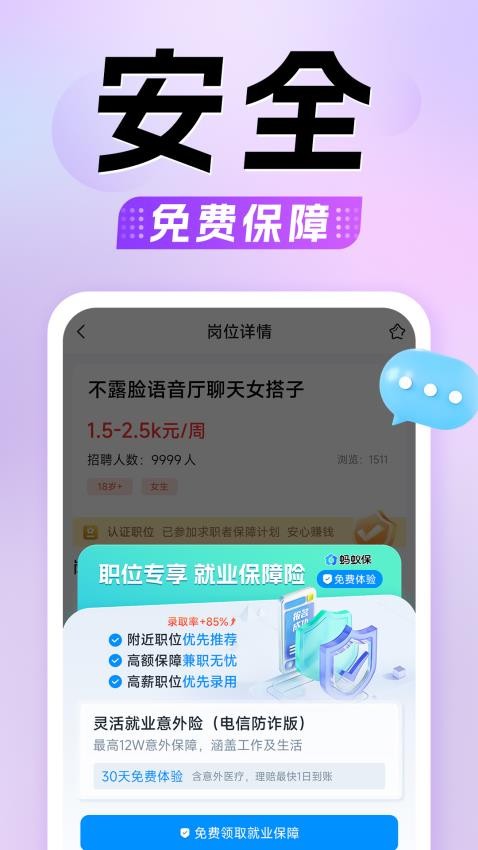 懒人兼职手机版图1