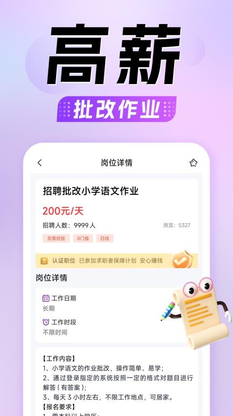 懒人兼职手机版图3
