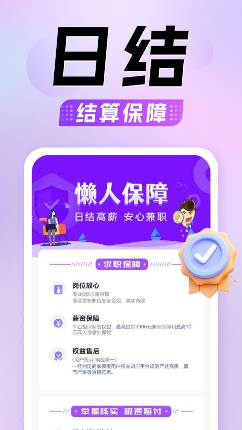 懒人兼职手机版图2