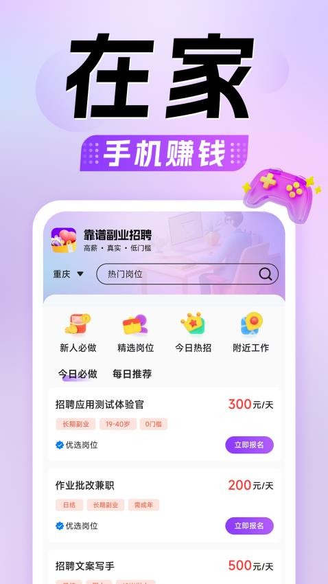 懒人兼职手机版图4