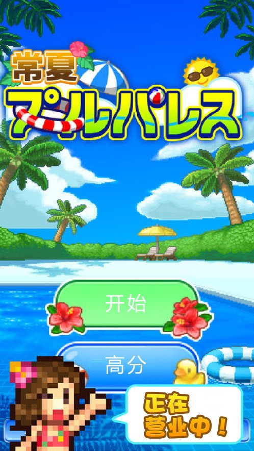夏日水上乐园物语最新版图2