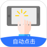 大白自动点击