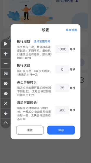大白自动点击图2