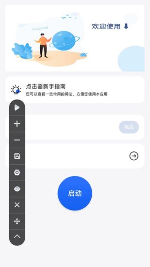大白自动点击图3
