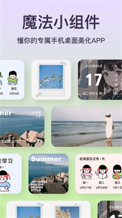魔法小组件最新版图3