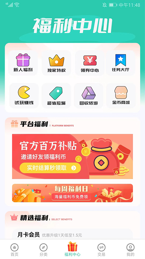 爱趣游戏盒子安卓版图3