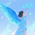 E次元绘图