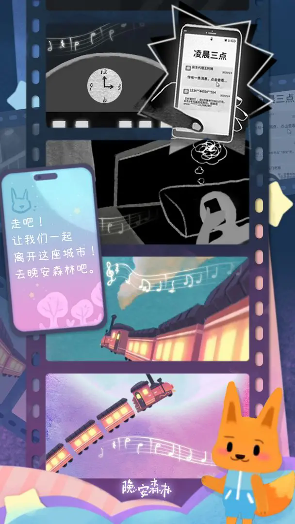 晚安森林最新版(1)