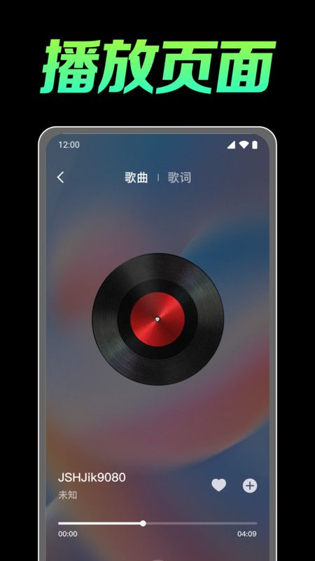 快音乐播放图4