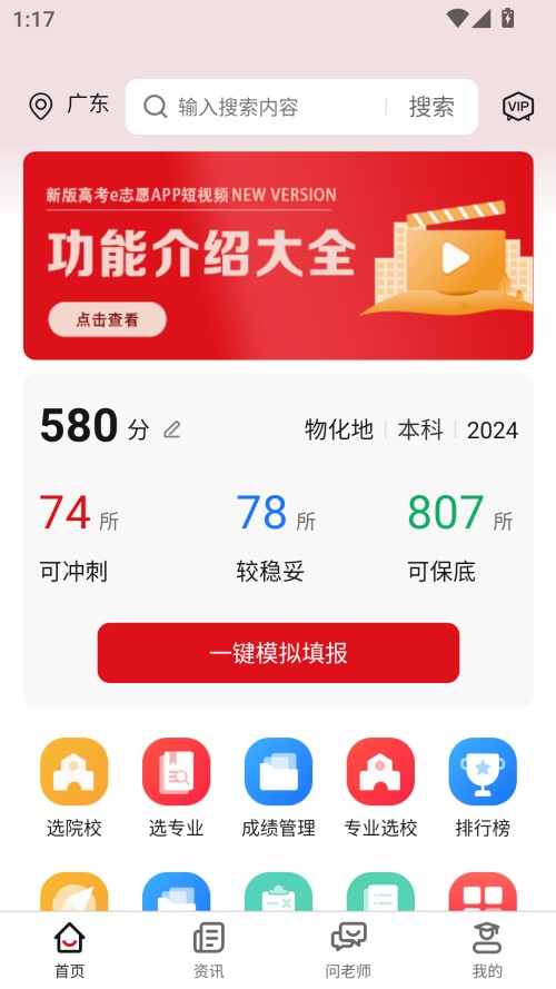 高考e志愿