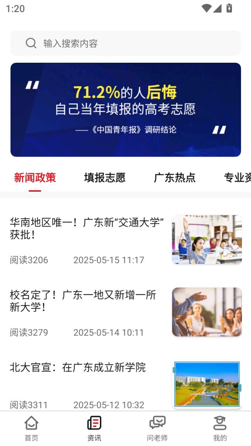 高考e志愿