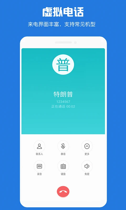MB虚拟电话短信图1
