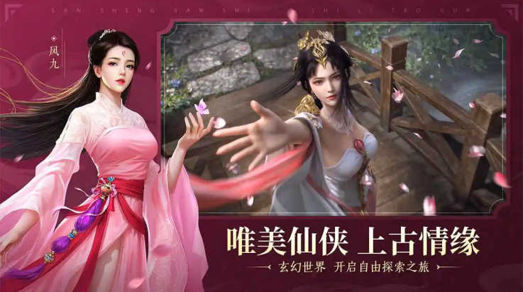 新三生三世十里桃花安卓版图2